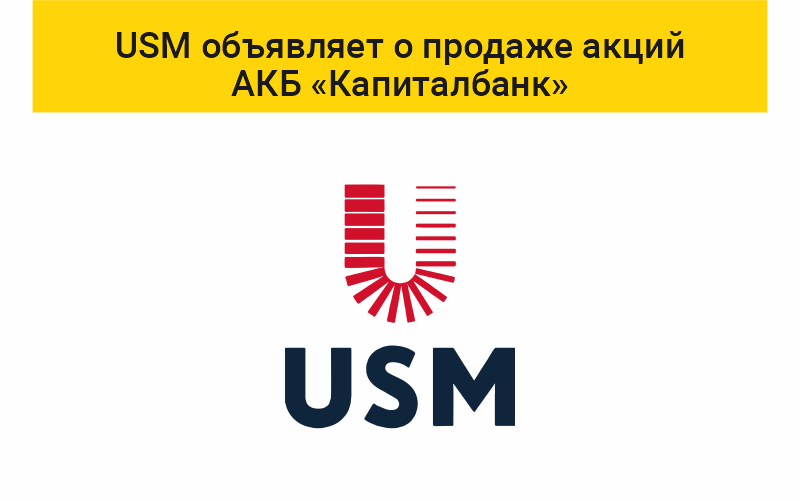 USM объявляет о продаже акций узбекистанского банка АКБ «Капиталбанк»