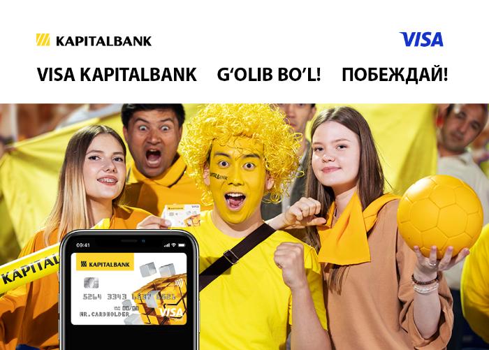 Призовая акция от Visa и Kapitalbank продлена до 15 октября!