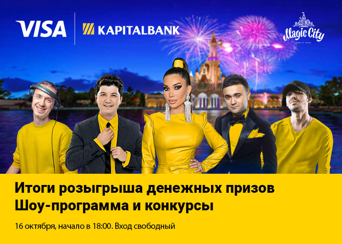 Розыгрыш призов и шоу-программа от Visa Kapitalbank в Magic City!